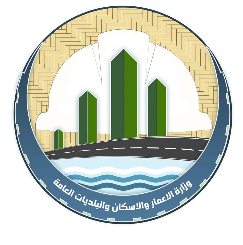 وزارة الإعمار والإسكان